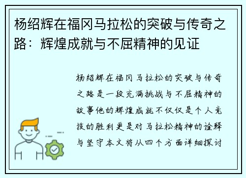 杨绍辉在福冈马拉松的突破与传奇之路:辉煌成就与不屈精神的见证 杨绍辉在福冈马拉松的突破与传奇之路:辉煌成就与不屈精神的见证