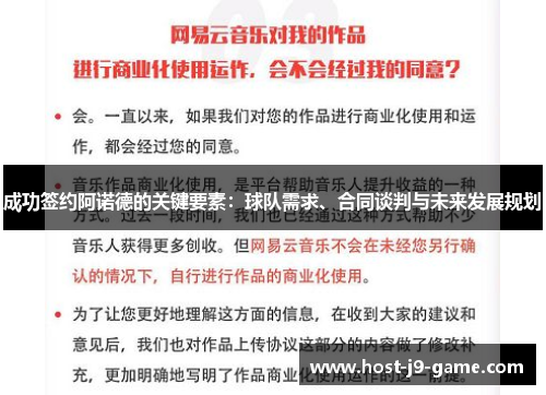 成功签约阿诺德的关键要素:球队需求、合同谈判与未来发展规划 成功签约阿诺德的关键要素:球队需求、合同谈判与未来发展规划