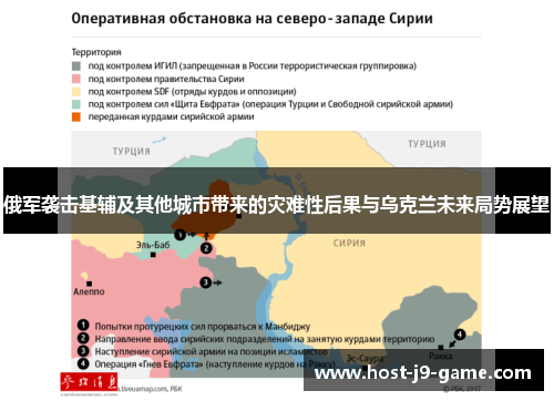 俄军袭击基辅及其他城市带来的灾难性后果与乌克兰未来局势展望 俄军袭击基辅及其他城市带来的灾难性后果与乌克兰未来局势展望