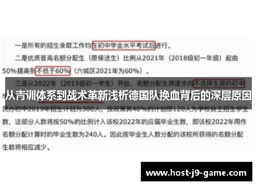从青训体系到战术革新浅析德国队换血背后的深层原因 从青训体系到战术革新浅析德国队换血背后的深层原因