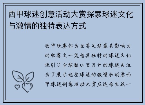 西甲球迷创意活动大赏探索球迷文化与激情的独特表达方式 西甲球迷创意活动大赏探索球迷文化与激情的独特表达方式