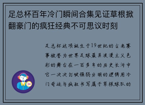 足总杯百年冷门瞬间合集见证草根掀翻豪门的疯狂经典不可思议时刻 足总杯百年冷门瞬间合集见证草根掀翻豪门的疯狂经典不可思议时刻