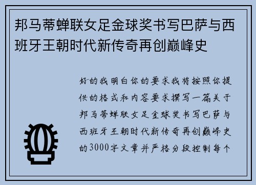 邦马蒂蝉联女足金球奖书写巴萨与西班牙王朝时代新传奇再创巅峰史 邦马蒂蝉联女足金球奖书写巴萨与西班牙王朝时代新传奇再创巅峰史
