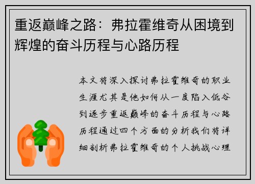 重返巅峰之路：弗拉霍维奇从困境到辉煌的奋斗历程与心路历程