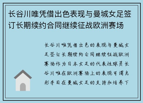 长谷川唯凭借出色表现与曼城女足签订长期续约合同继续征战欧洲赛场 长谷川唯凭借出色表现与曼城女足签订长期续约合同继续征战欧洲赛场