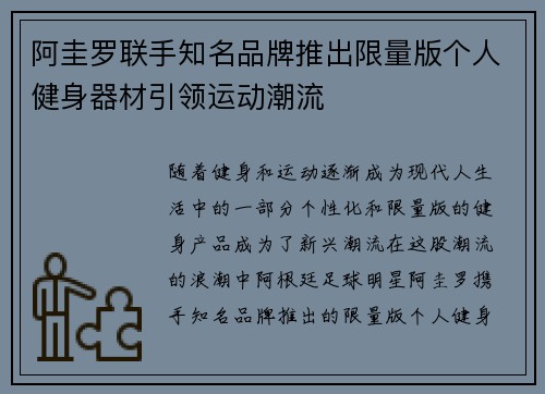 阿圭罗联手知名品牌推出限量版个人健身器材引领运动潮流 阿圭罗联手知名品牌推出限量版个人健身器材引领运动潮流