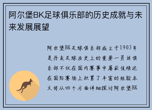 阿尔堡BK足球俱乐部的历史成就与未来发展展望 阿尔堡BK足球俱乐部的历史成就与未来发展展望