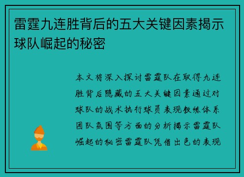 雷霆九连胜背后的五大关键因素揭示球队崛起的秘密