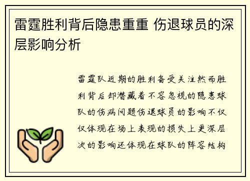 雷霆胜利背后隐患重重 伤退球员的深层影响分析 雷霆胜利背后隐患重重 伤退球员的深层影响分析