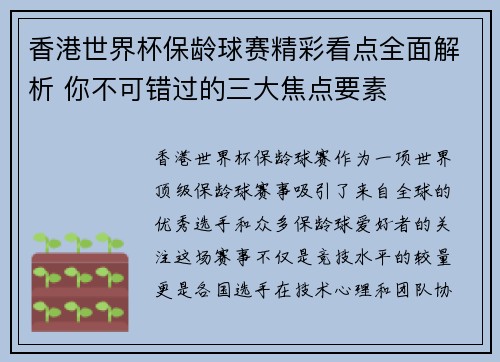 香港世界杯保龄球赛精彩看点全面解析 你不可错过的三大焦点要素